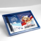 Подарочный набор: ежедневник А6, блок с липким слоем, ручка «23 февраля: Лучшему защитнику» - Фото 6