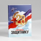 Подарочный набор: ежедневник А6, блок с липким слоем, ручка «23 февраля: Лучшему защитнику» - Фото 2