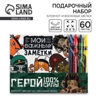 Подарочный набор: блокнот-раскраска и восковые мелки «Герой!» - Фото 1