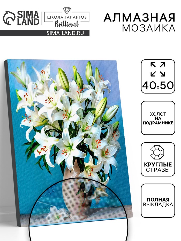 Алмазная вышивка полное заполнение «Лилии», на раме, 40×50 см - Фото 1