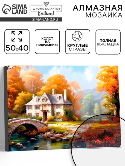 Алмазная вышивка полное заполнение «Пейзаж», на раме, 40×50 см