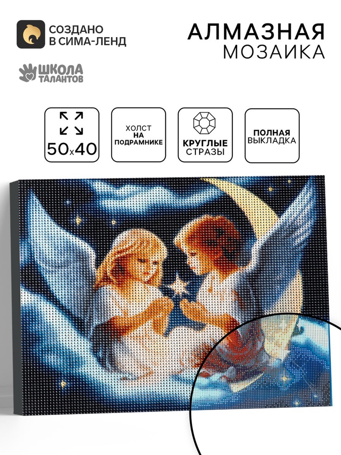 Алмазная вышивка полное заполнение Ангелы, на раме, 40*50 см