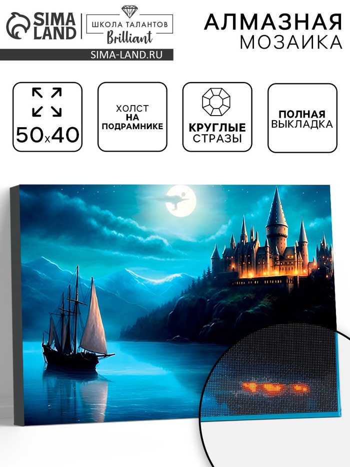 Алмазная вышивка полное заполнение «Сказочный замок», на раме, 40×50 см - Фото 1