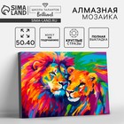 Алмазная мозаика с полным заполнением на холсте с подрамником «Львы», 40 х 50 см - фото 116346969
