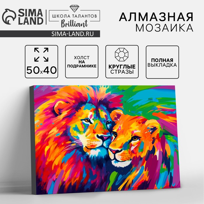 Алмазная мозаика с полным заполнением на холсте с подрамником «Львы», 40 х 50 см