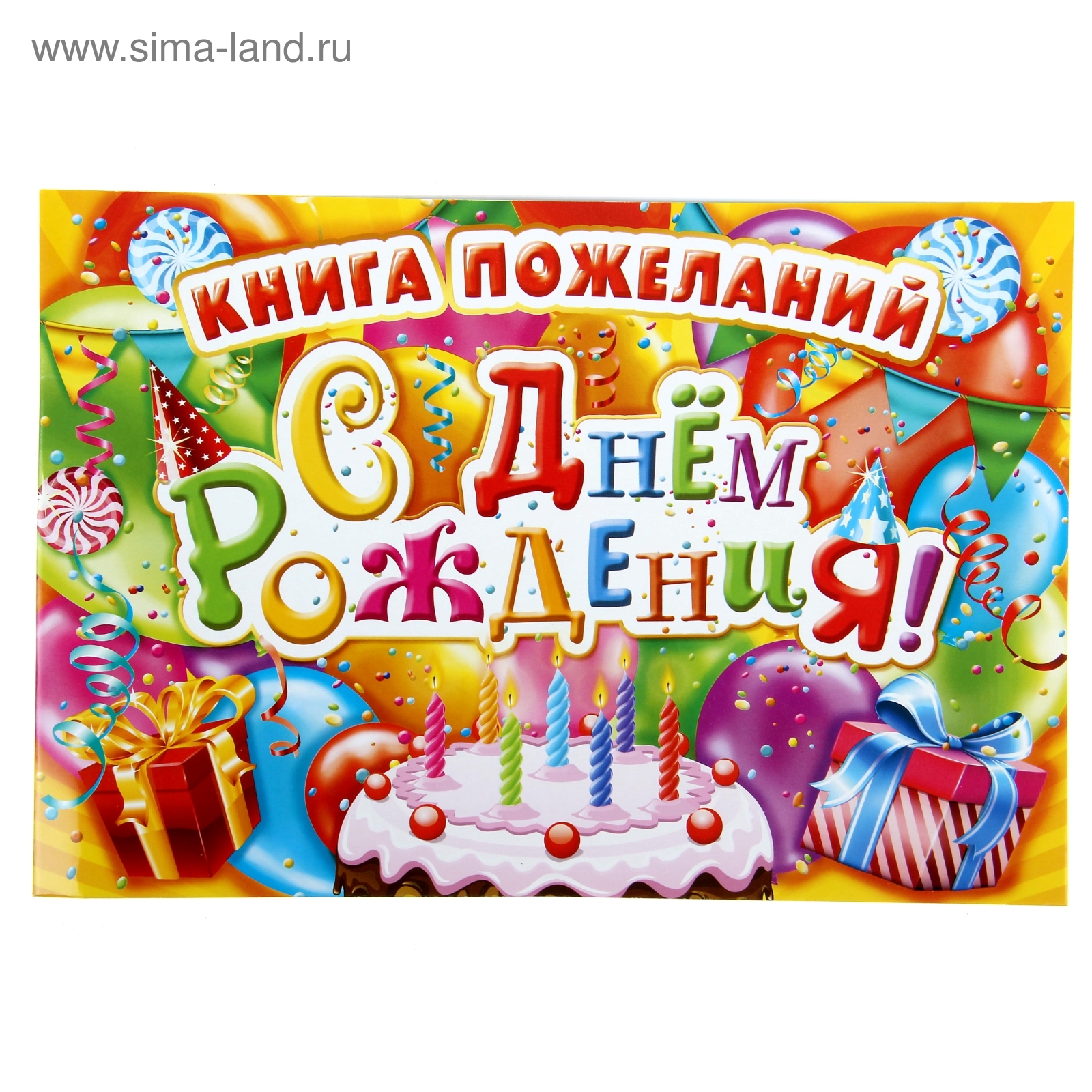 альбом для пожеланий на день рождения