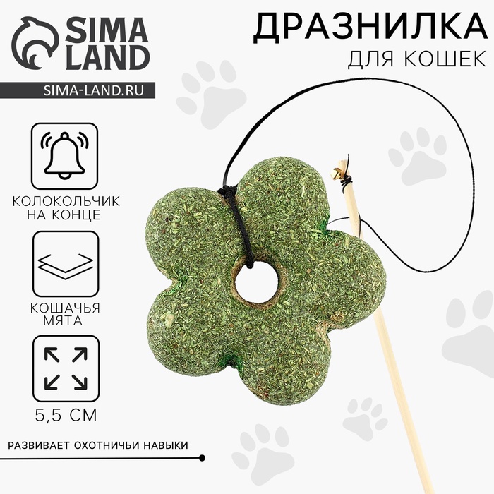 

Дразнилка для кошки с кошачьей мятой «Цветочек»
