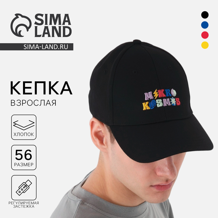 

Кепка женская Mikro Kosmos, цвет чёрный, р-р 56