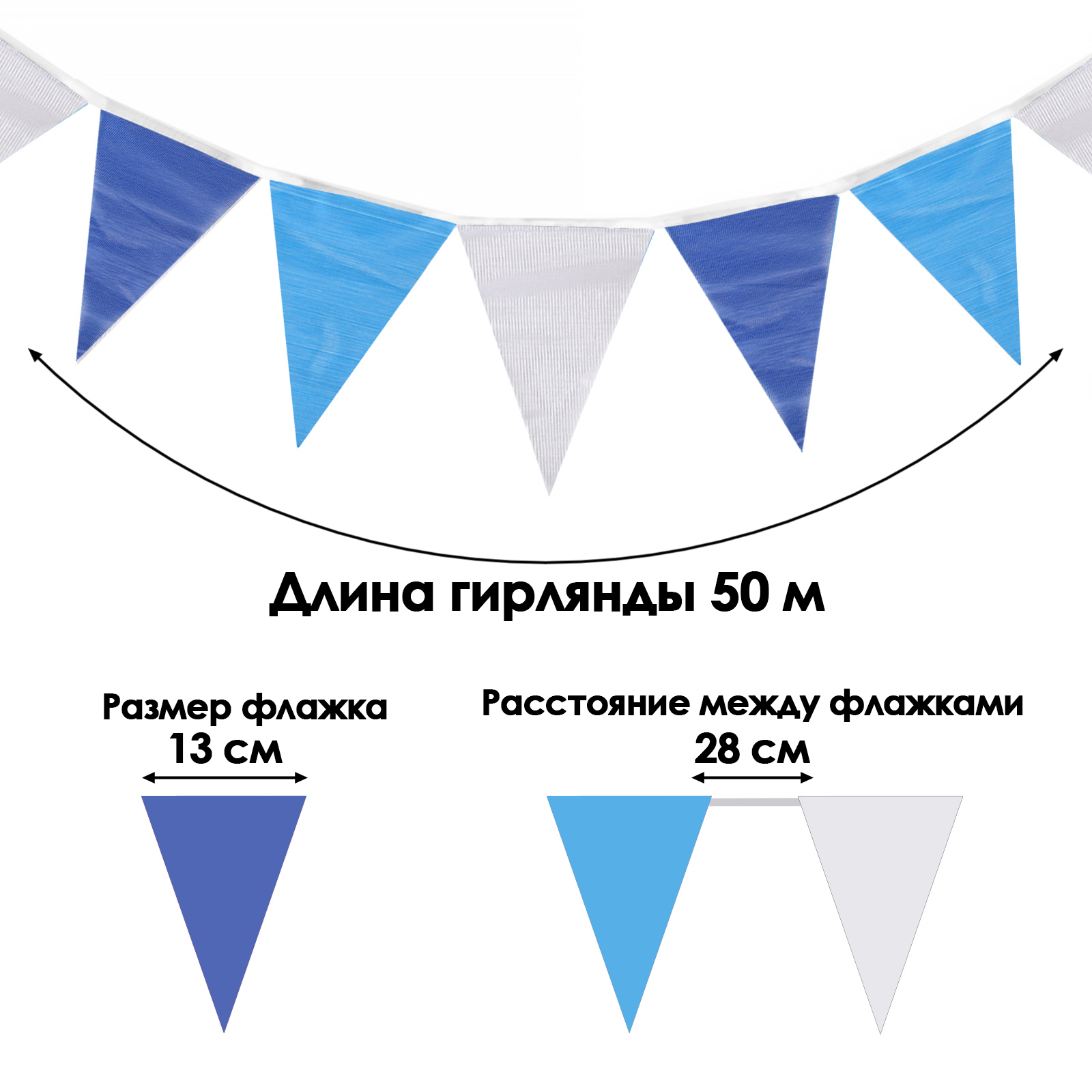 Флажки гирлянда, l-50 м, (набор 100 шт), флажок 13 х 18 см, белый ...