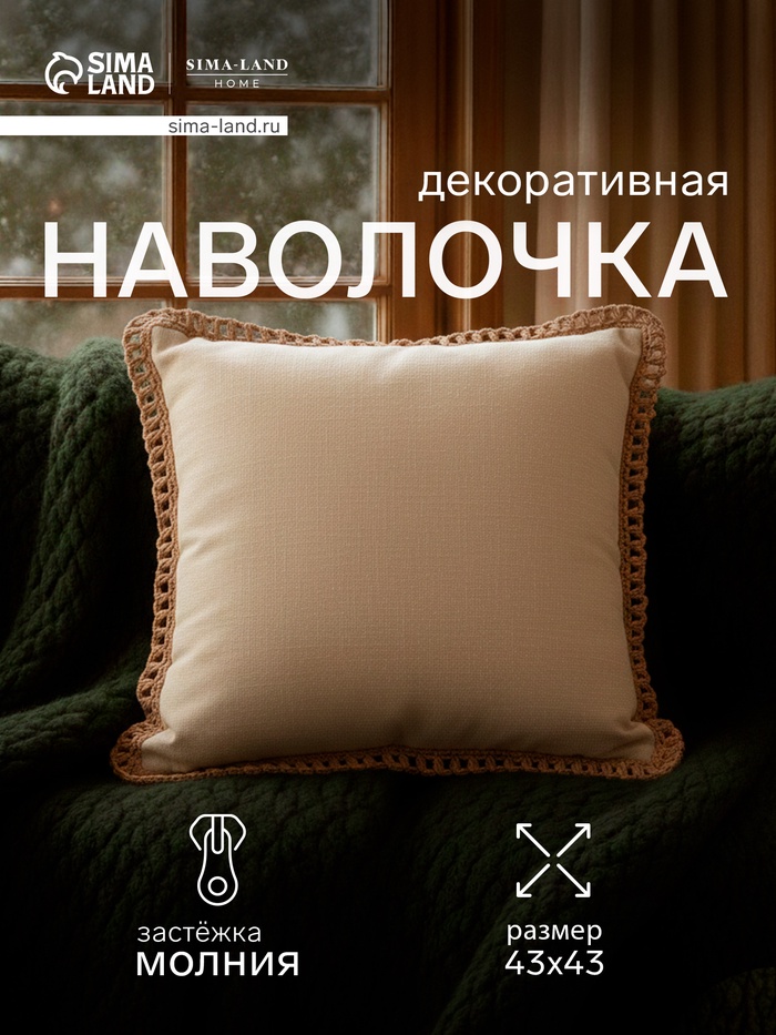 Наволочка декоративная с окантовкой SL Home «СофтЛайнс», 43×43 см, хлопок 100% - Фото 1