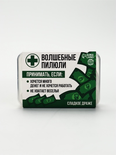 Драже конфеты в таблетнице «Волшебные пилюли», 50 г