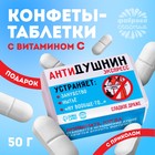 Конфеты-таблетки в таблетнице «Антидушнин», 50 г. - Фото 1