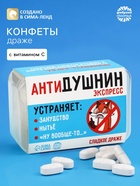 Драже конфеты в таблетнице «Антидушнин», 50 г - Фото 1