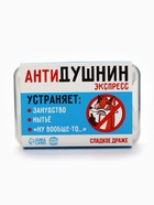 Драже конфеты в таблетнице «Антидушнин», 50 г - Фото 2