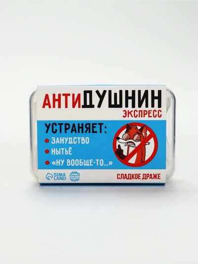 Конфеты-таблетки в таблетнице «Антидушнин», 50 г.