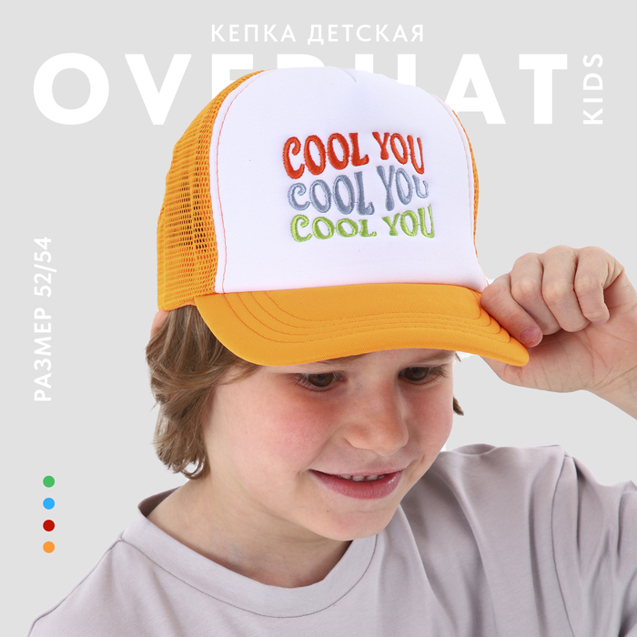 Кепка детская для мальчика с сеткой COOL YOU, цвет оранжевый, р-р 52–54, 5–7 лет