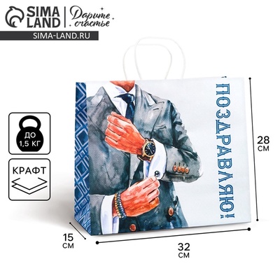 Пакет подарочный крафт, упаковка, «Джентельмен», 32×28×15 см