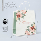 Пакет подарочный крафтовый, упаковка, «Цвети от счастья», 22 х 25 х 12 см - фото 11967163