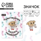 Значок деревянный «Запах свободы», 3,4 х 3,3 см - Фото 1