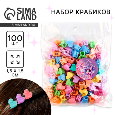 Краб для волос, мини, набор «Для самой нежной», 100 шт., размер крабика 1.5×1.5 см