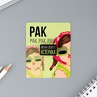 Деревянный значок гороскоп «Рак», 8 х 10 см - Фото 1