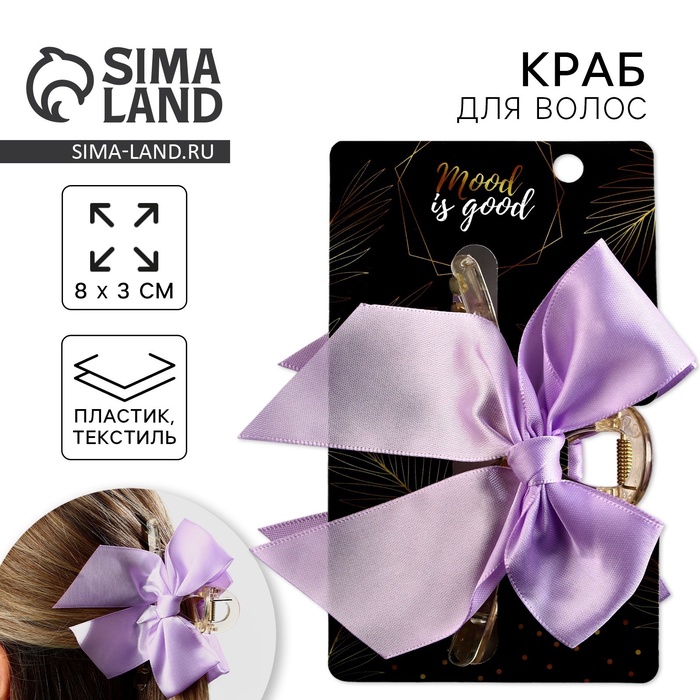 Краб для волос с бантом Mood is good, 8×3×2.5 см - Фото 1