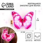 Заколка для волос вертящаяся «Бабочка» - Фото 1