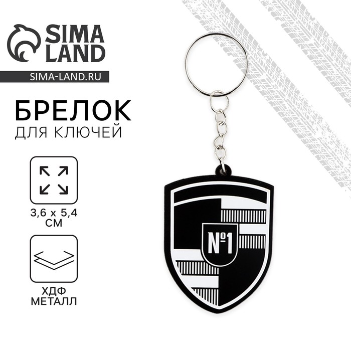 Брелок для ключей деревянный «Номер 1», 3.6×5.4 см - Фото 1