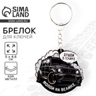 Брелок для ключей деревянный «Душой в гелике», 5 х 4.6 см - Фото 1