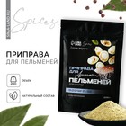 Специи «Для пельменей» для варки: перец черный, кориандр, укроп, 200 г - Фото 1