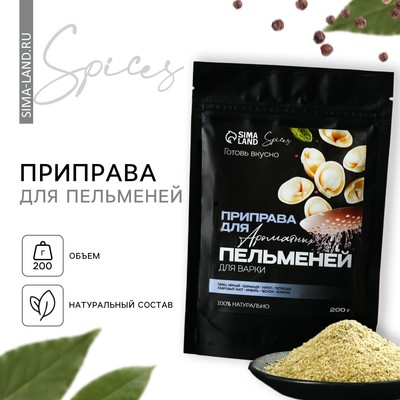 Специи «Для пельменей» для варки: перец черный, кориандр, укроп, 200 г