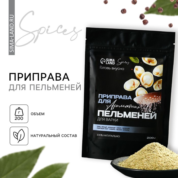 Специи «Для пельменей» для варки: перец черный, кориандр, укроп, 200 г - Фото 1