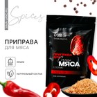 Специи «Для мяса»: кориандр, паприка, базилик, 200 г. - Фото 1