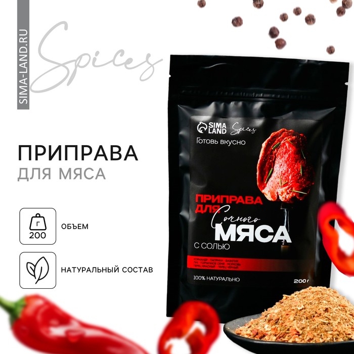 Специи «Для мяса»: кориандр, паприка, базилик, 200 г. - Фото 1