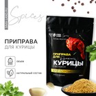 Специи «Для курицы»: морковь, сельдерей, укроп, 200 г. - Фото 1