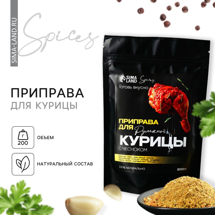 Специи «Для курицы»: морковь, сельдерей, укроп, 200 г. - Фото 1