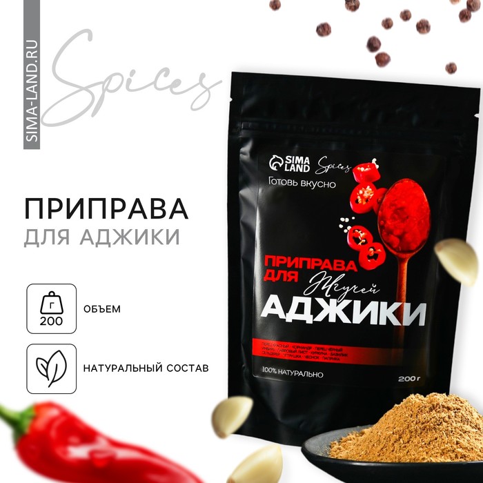 Специи «Для аджики» для приготовления: перец красный, перец черный, имбирь, 200 г - Фото 1