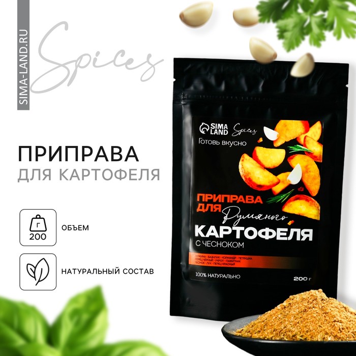 Специи «Для картофеля»: куркума, базилик, кориандр, 200 г. - Фото 1