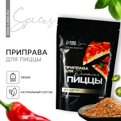 УЦЕНКА Специи в дойпаке 200 гр "Для пиццы"