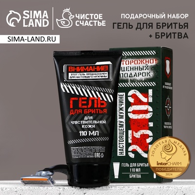 Подарочный набор «23 Февраля»: гель для бритья 110 мл и бритва, HARD LINE