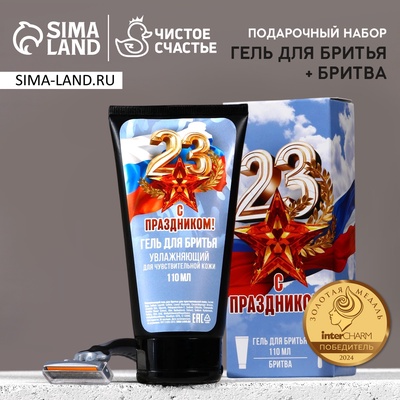 Подарочный набор «С 23 Февраля!»: гель для бритья 110 мл и бритва, HARD LINE