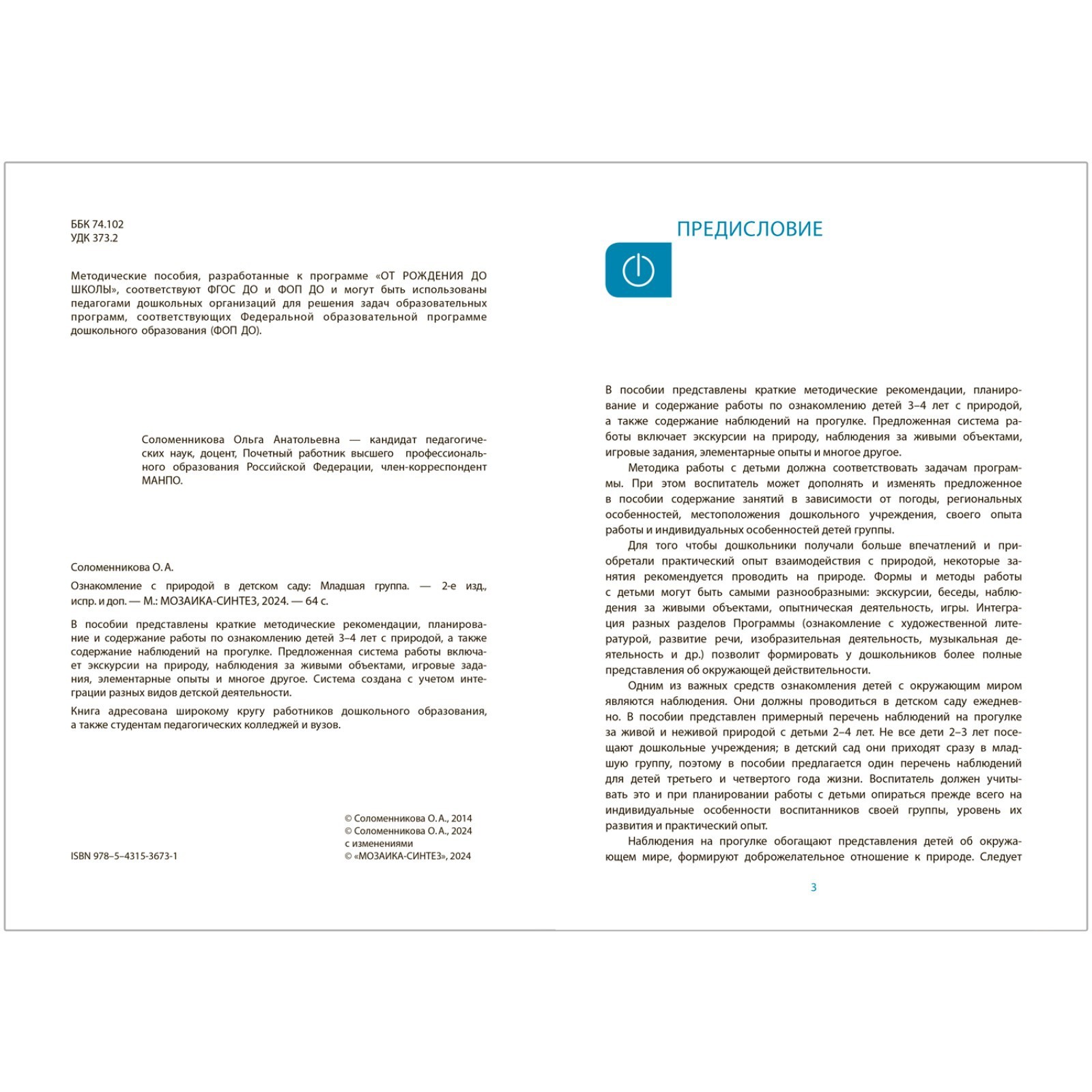 Ознакомление с природой в детском саду. Младшая группа. 3-4 года. ФГОС,  ФОП. Соломенникова О. А. 1 (10329858) - Купить по цене от 307.00 руб. |  Интернет магазин SIMA-LAND.RU