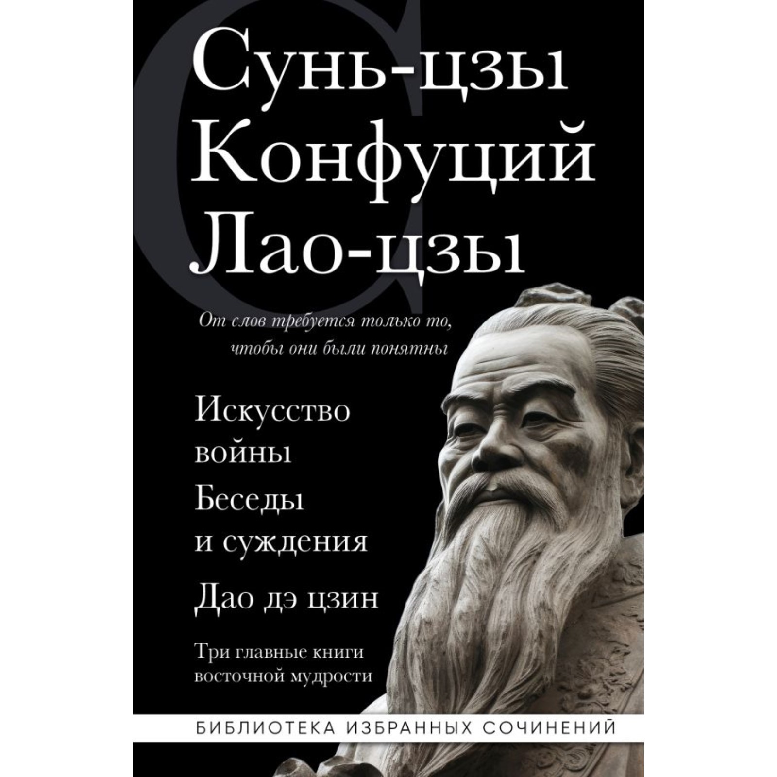 Мудрость Конфуция Купить Книгу