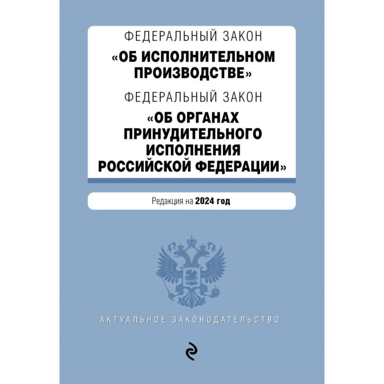 Фз об исполнительном производстве заявление