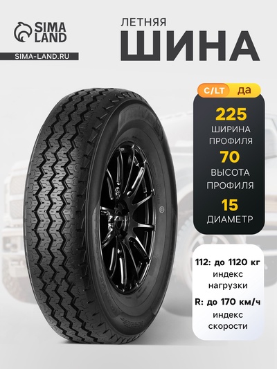 Шина летняя Arivo Transito ARZ 6-X 225/70 R=15C 112/110R=