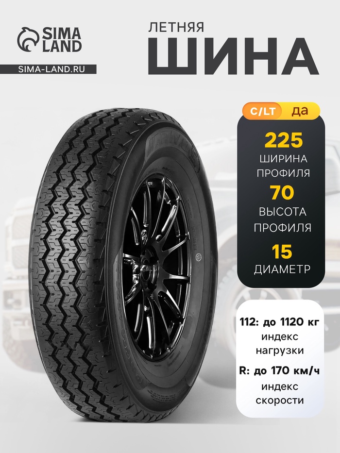 Шина летняя Arivo Transito ARZ 6-X 225/70 R=15C 112/110R= - Фото 1