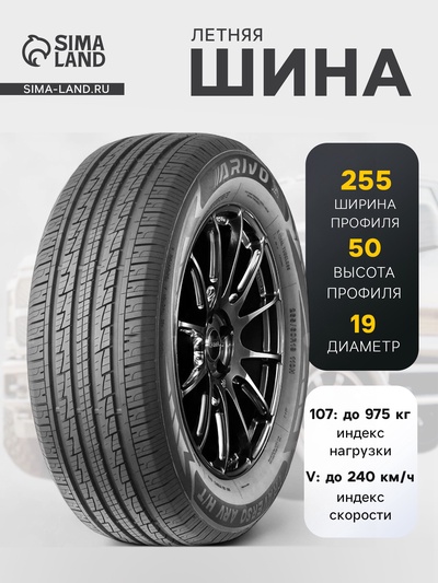 Шина летняя Arivo Traverso ARV H/T 255/50 R=19 107V