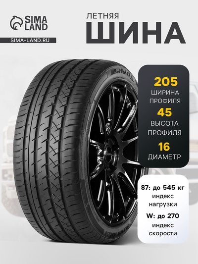 Шина летняя Arivo Ultra ARZ 4 205/45 R=16 87W