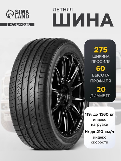 Шина летняя Arivo Ultra ARZ 5 275/60 R=20 119H