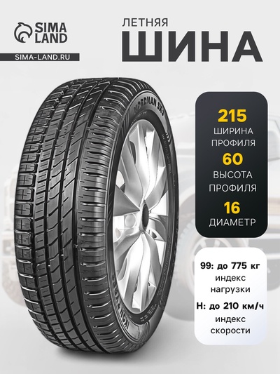 Шина летняя Ikon Tyres Nordman SX3 215/60 R=16 99H